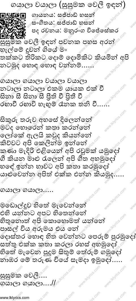 Gayala Wayala Lyrics